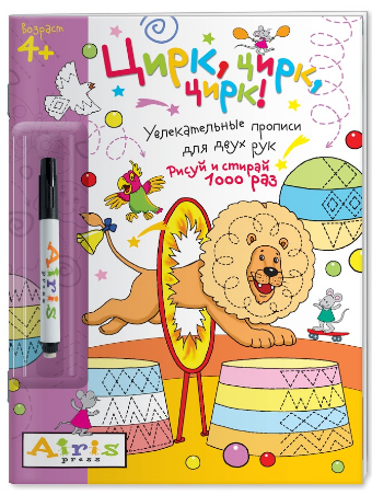 Tegevusraamat pliiatsiga "Tsirkus" 4+ Vene keeles