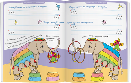 Tegevusraamat pliiatsiga "Tsirkus" 4+ Vene keeles