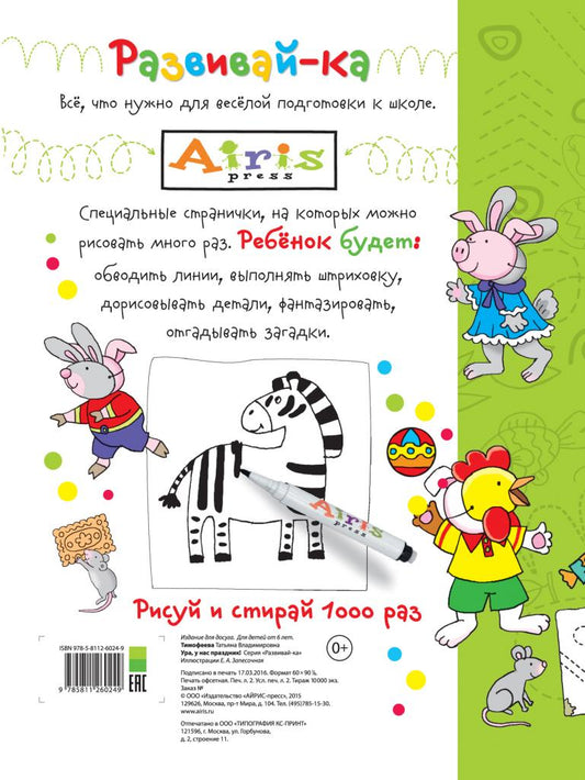 Tegevusraamat pliiatsiga "Pidu" 6+ Vene keeles