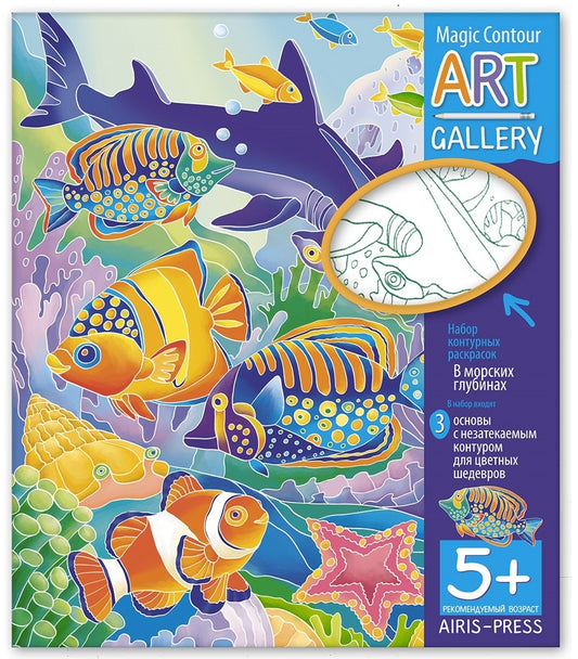 VĂ€rviraamatute komplekt "Mere sĂŒgavustes" 3 pilti - Vene keeles