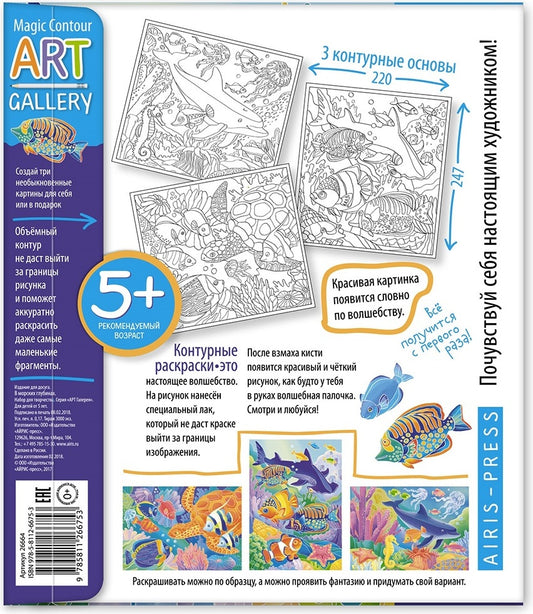 VĂ€rviraamatute komplekt "Mere sĂŒgavustes" 3 pilti - Vene keeles