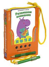 PliiatsimÀng - Arendame TÀhelepanu 5+ Vene keeles