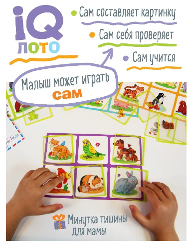 Развивающая игра IQ Loto "Кто где живет? 3 + на русском