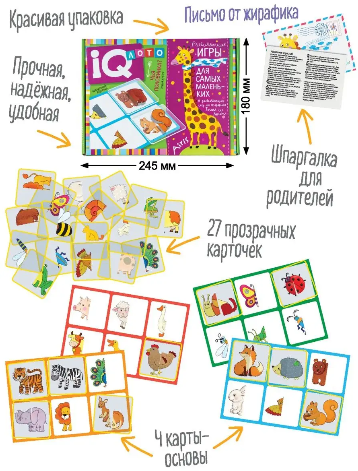 Arendav mäng IQ Loto "Arva ära, kes see on?" 2+ Vene keeles