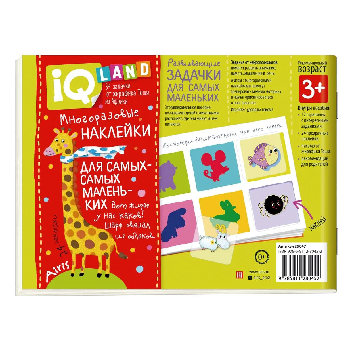 IQ Land Korduvkasutatavad kleebised "Lõbusad loomad" 3+ Vene keeles