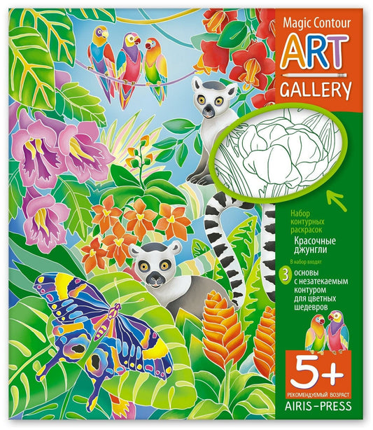 VĂ€rviraamatute komplekt "DĆŸungel" 3 pilti - Vene keeles