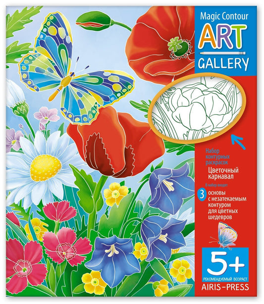 VĂ€rviraamatute komplekt "Lilleline karneval" 3 pilti - Vene keeles