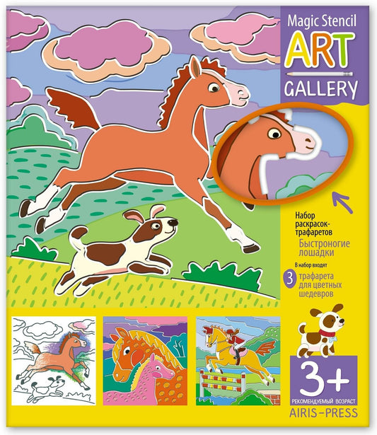 VĂ€rvimise ĆĄabloonide komplekt "Kiired hobused" 3 pilti - Vene keeles