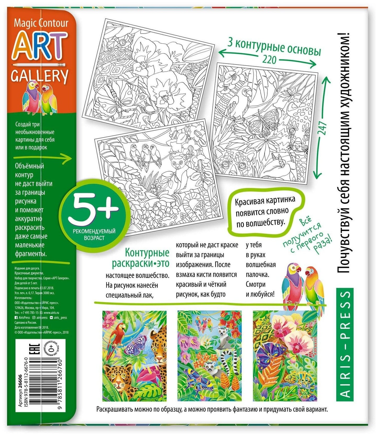 Värviraamatute komplekt "Džungel" 3 pilti - Vene keeles