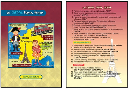 100 Maailma linna. Vene keeles