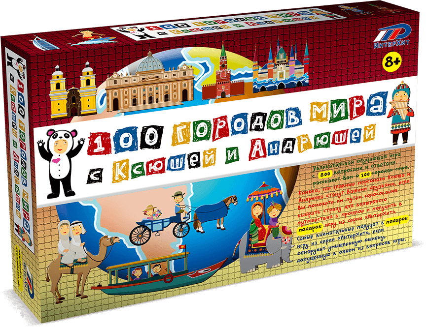 Игра 100 Городов мира 8+