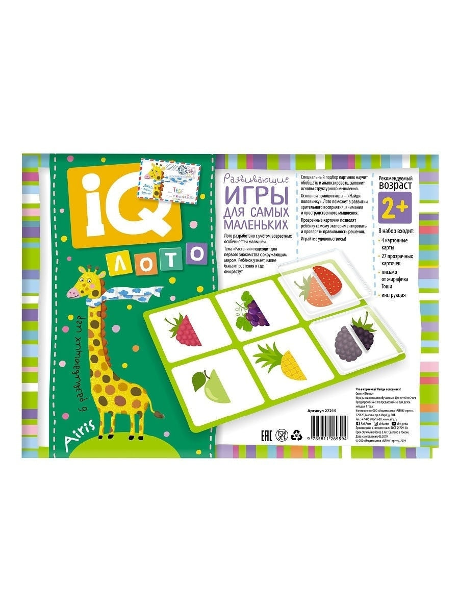 Arendav mäng IQ Loto "Mis on korvis? Leia õige paar" 2+ Vene keeles