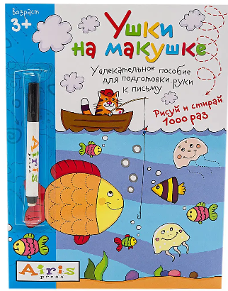  Рабочая тетрадь с фломастером "Морской мир" 3 на русском языке