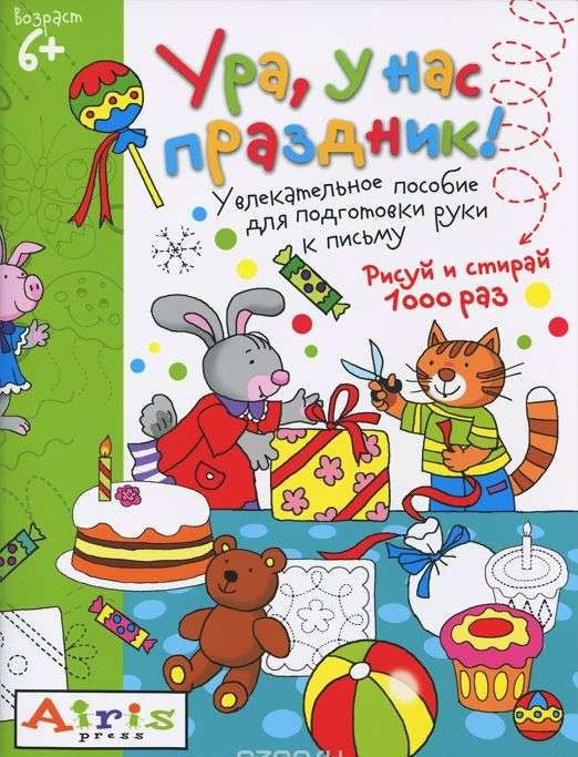 Tegevusraamat pliiatsiga "Pidu" 6+ Vene keeles