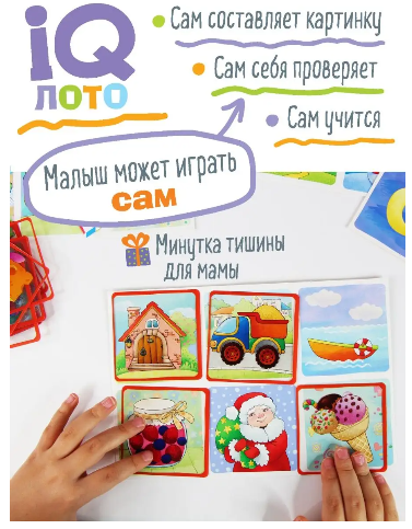 Развивающая игра IQ Loto "Чего не хватает?  3 + на русском