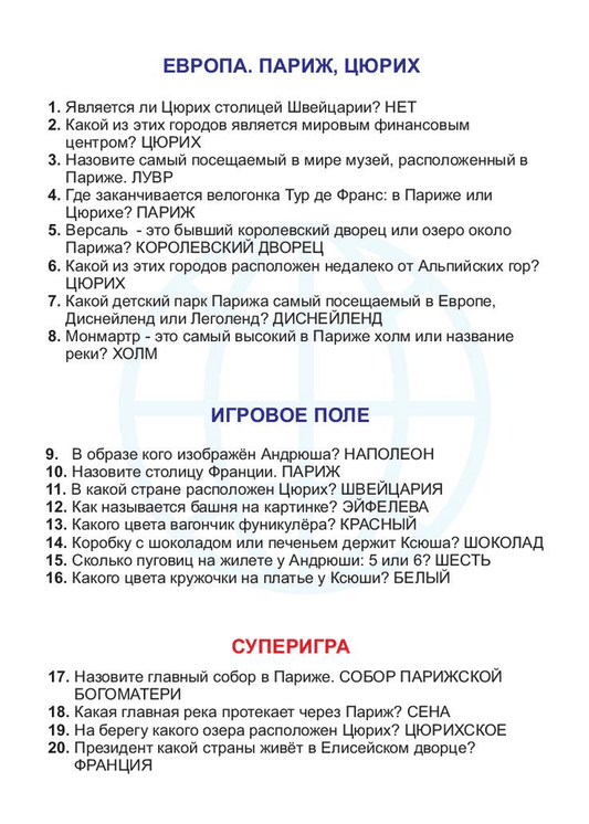 Игра 100 Городов мира 8+