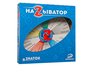 Настольная игра "Называтор Знаток"